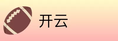 开云 logo